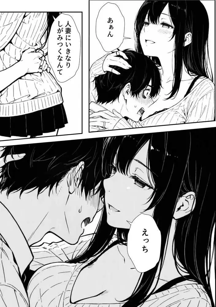 結婚性活相談所 - ページ12