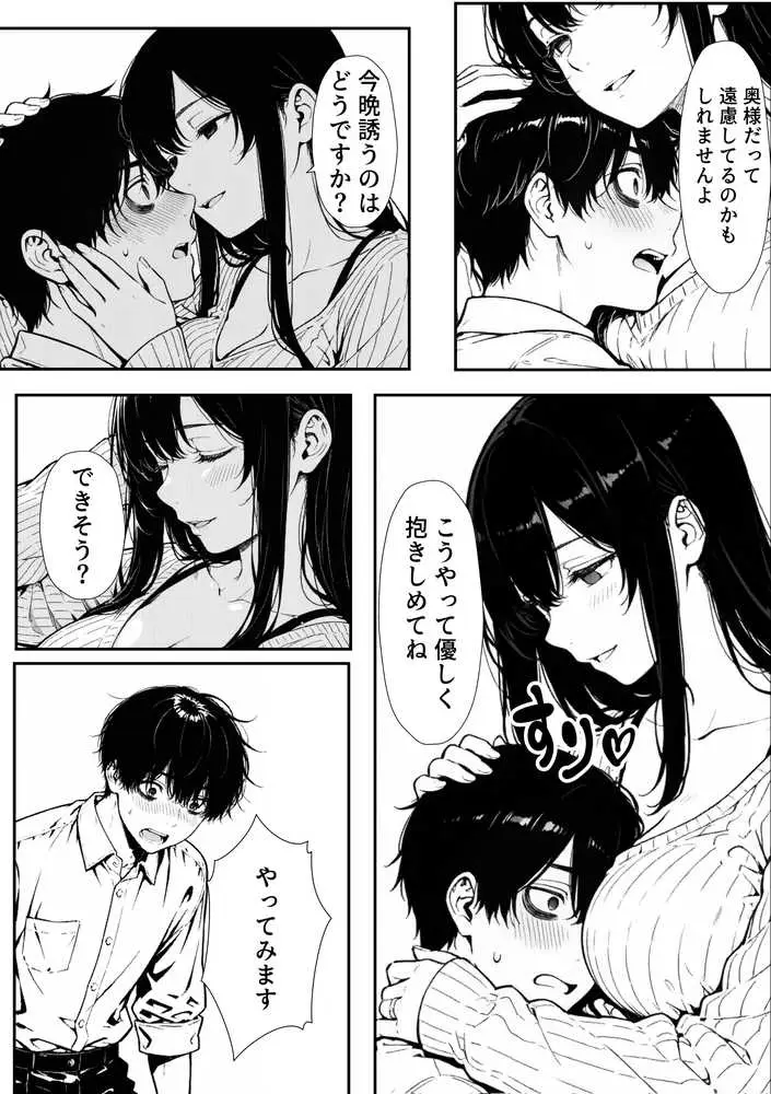 結婚性活相談所 - ページ13