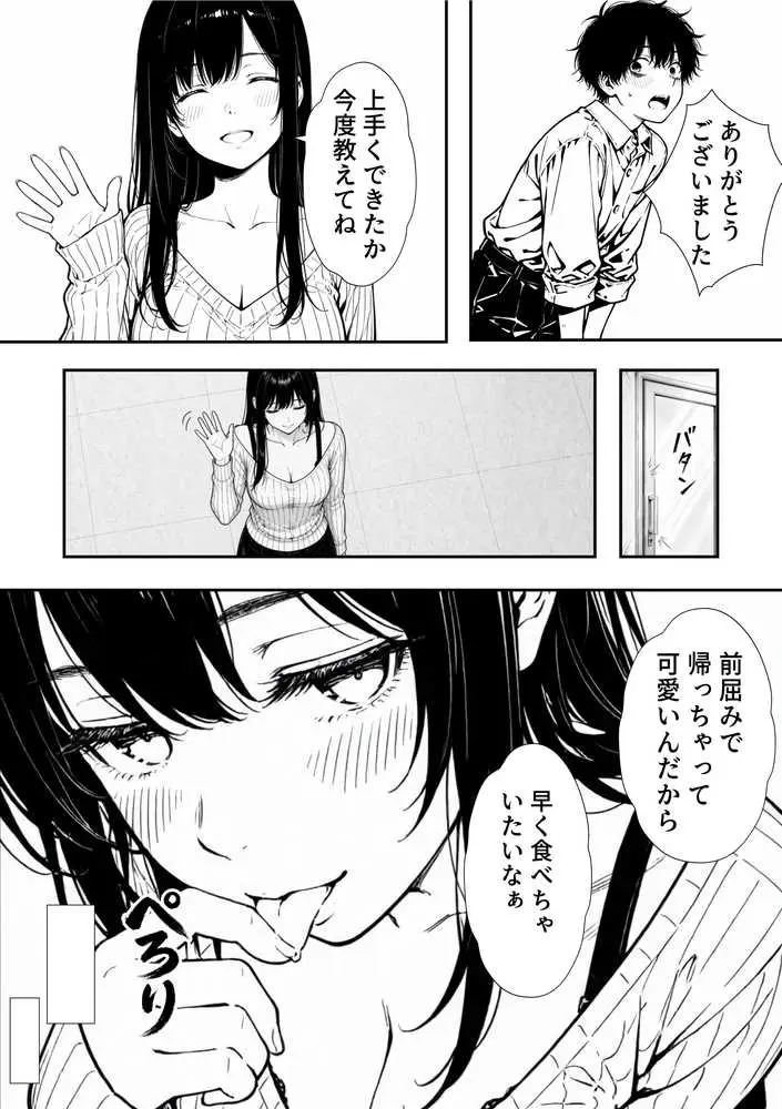 結婚性活相談所 - ページ14