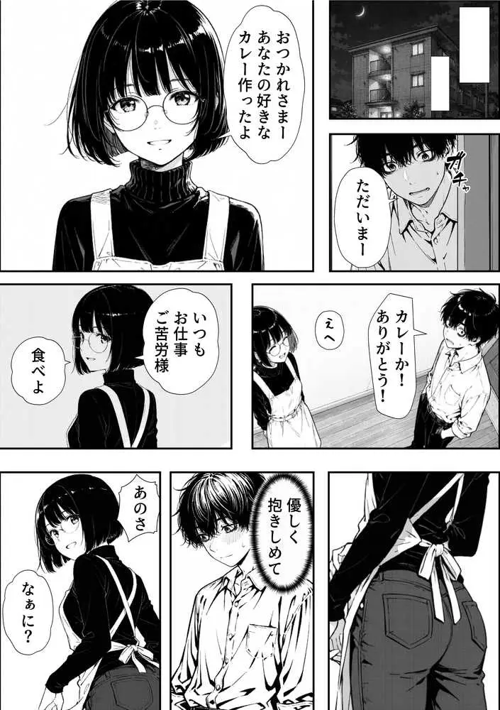 結婚性活相談所 - ページ15