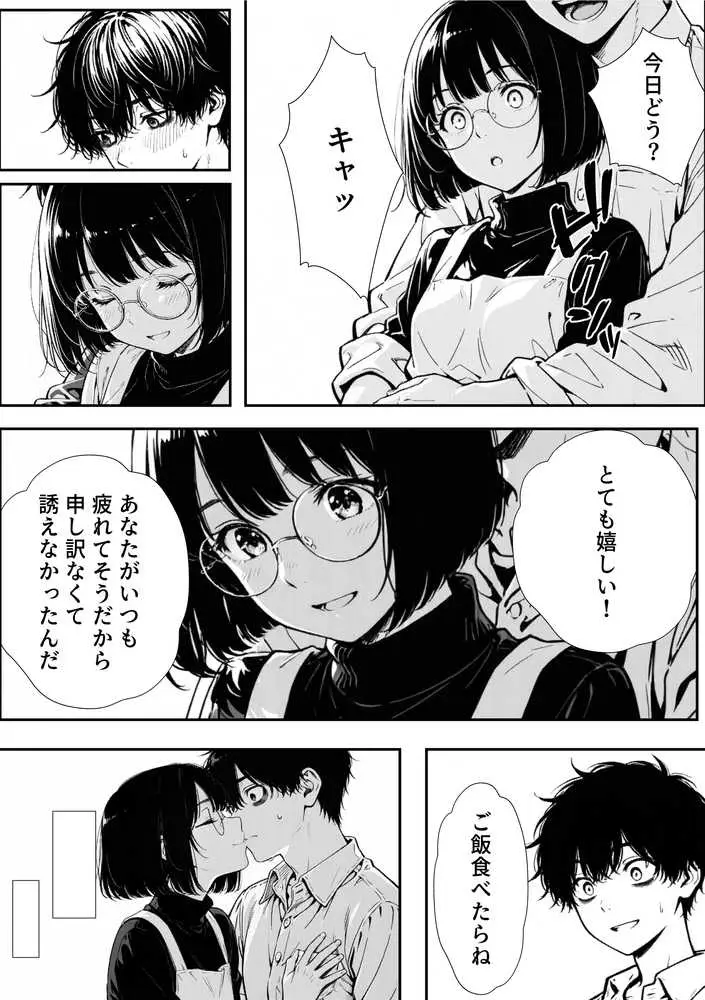 結婚性活相談所 - ページ16
