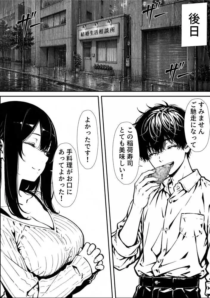 結婚性活相談所 - ページ17
