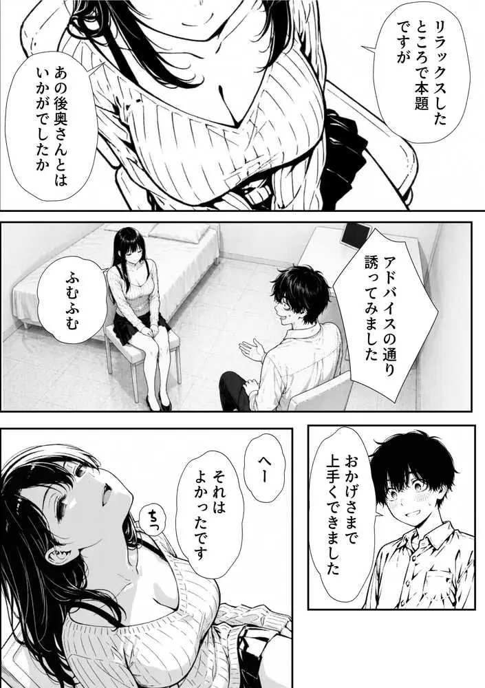 結婚性活相談所 - ページ18
