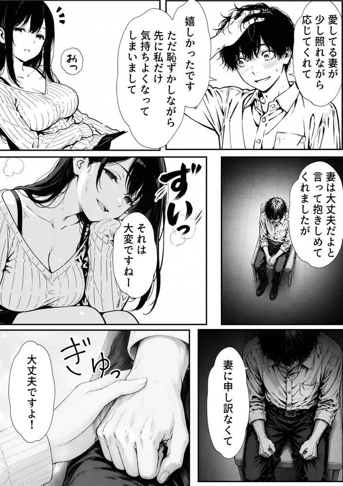 結婚性活相談所 - ページ19