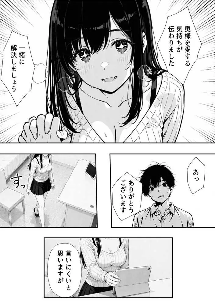 結婚性活相談所 - ページ20
