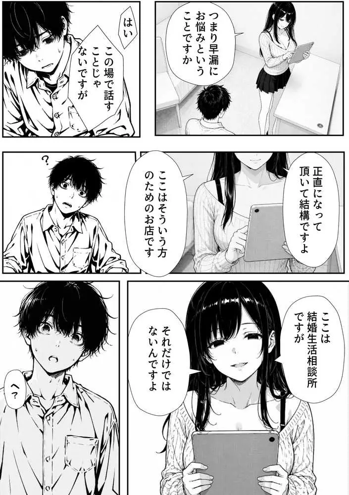 結婚性活相談所 - ページ21