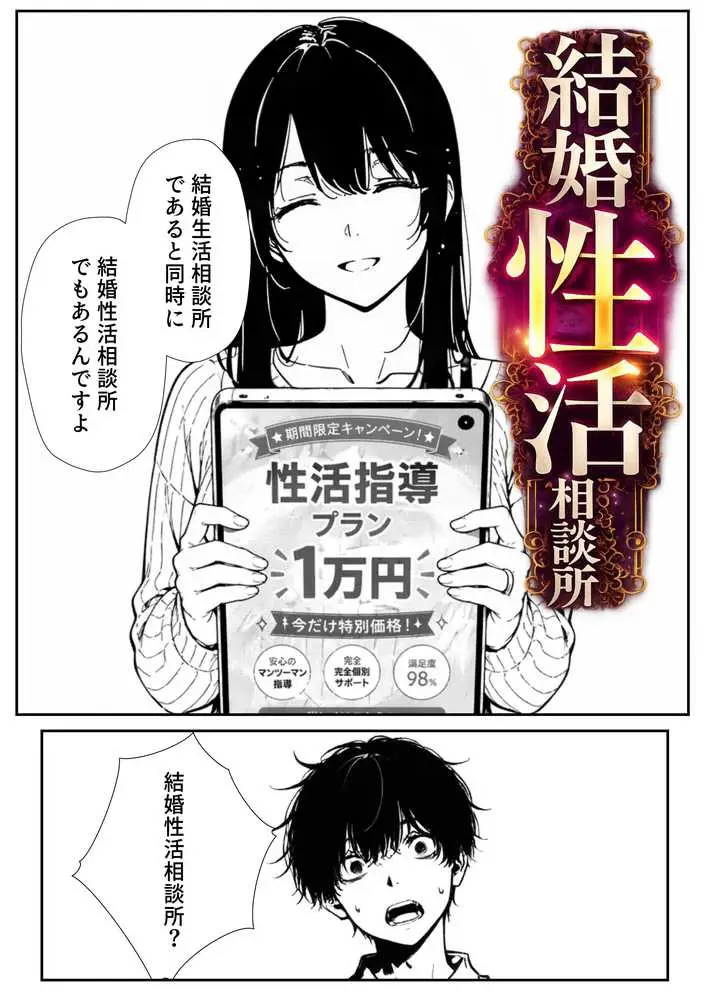 結婚性活相談所 - ページ22