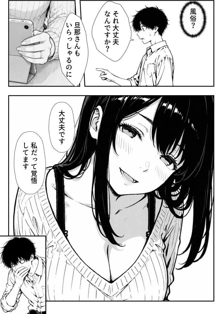 結婚性活相談所 - ページ23