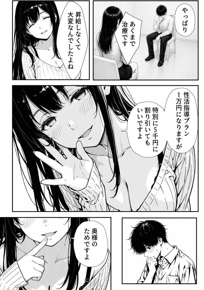 結婚性活相談所 - ページ24