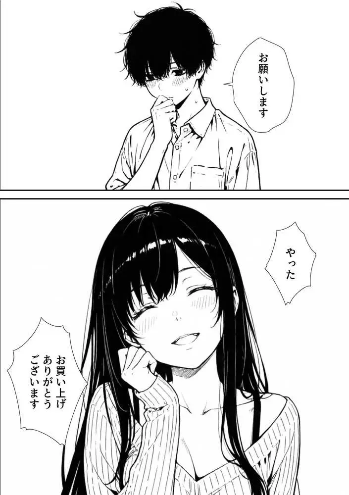 結婚性活相談所 - ページ25