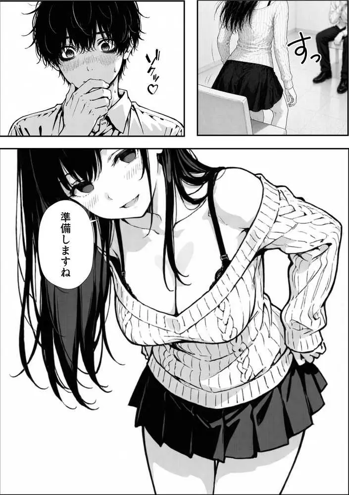 結婚性活相談所 - ページ26