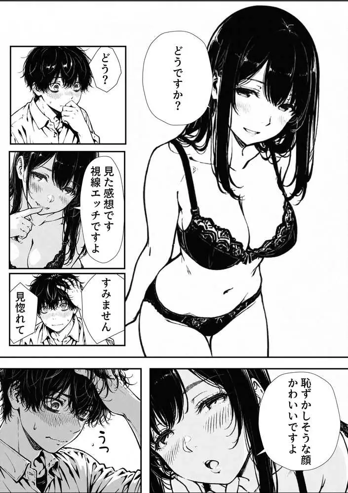 結婚性活相談所 - ページ29