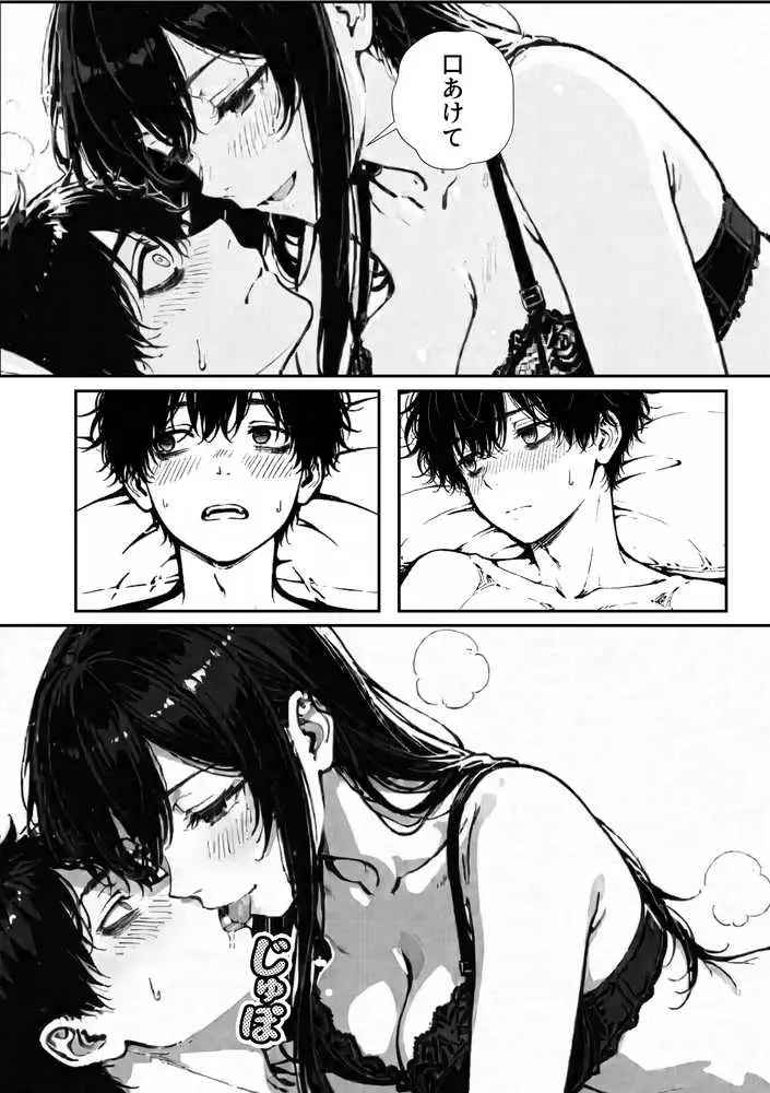 結婚性活相談所 - ページ32