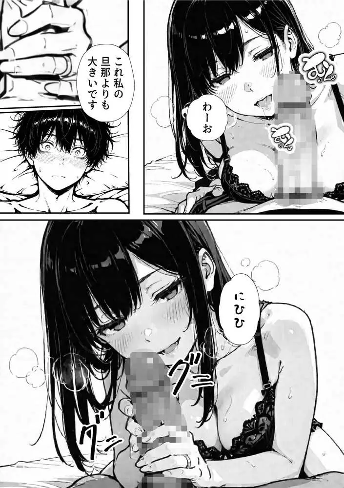 結婚性活相談所 - ページ34