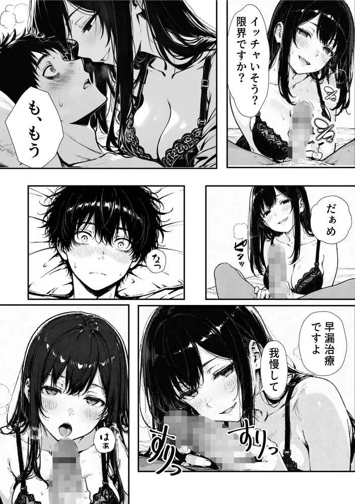 結婚性活相談所 - ページ36