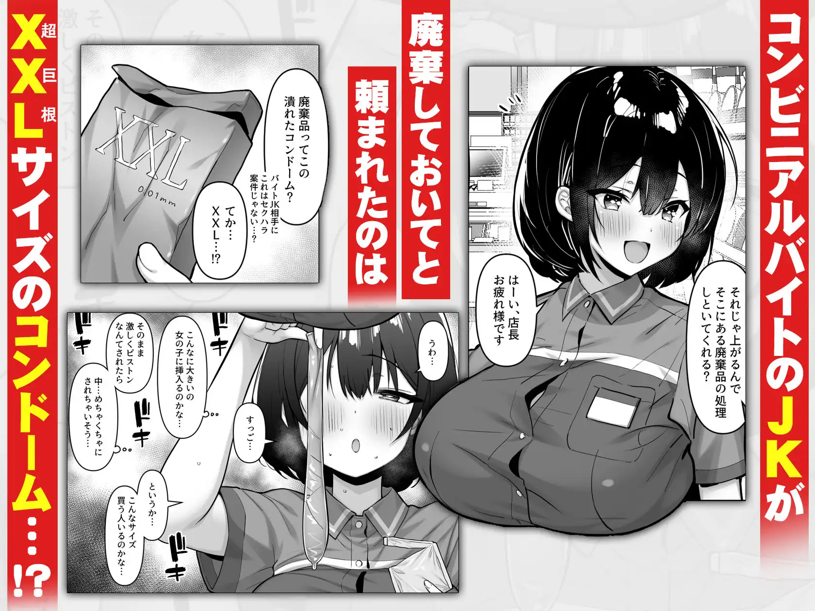 コンビニのバイトJKはXXLサイズのコンドームを買うお客さんが気になって仕方ない - サンプル1