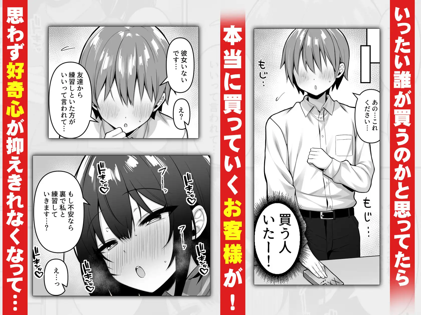 コンビニのバイトJKはXXLサイズのコンドームを買うお客さんが気になって仕方ない - サンプル2