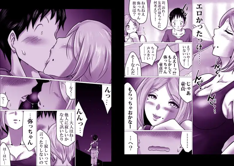 久々に会った友母が、僕を大人にしてくれた夜。 - サンプル3