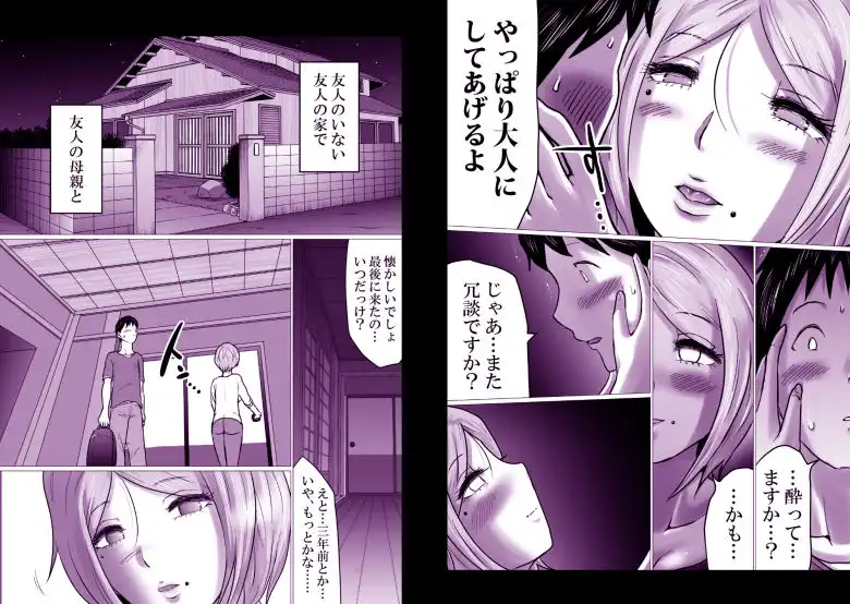 久々に会った友母が、僕を大人にしてくれた夜。 - サンプル4