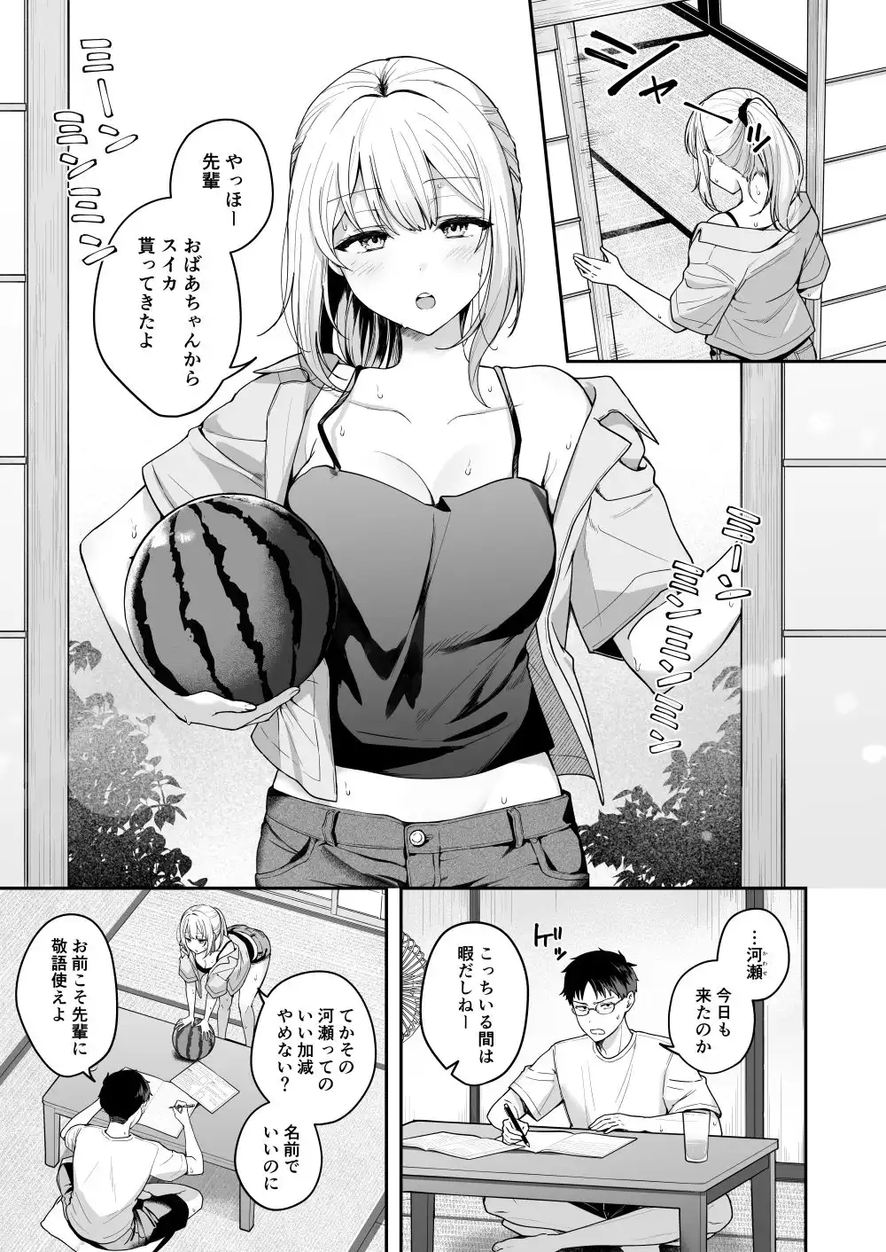 ダウナーギャルに懐かれてエッチな夏休みを過ごす話 - サンプル1