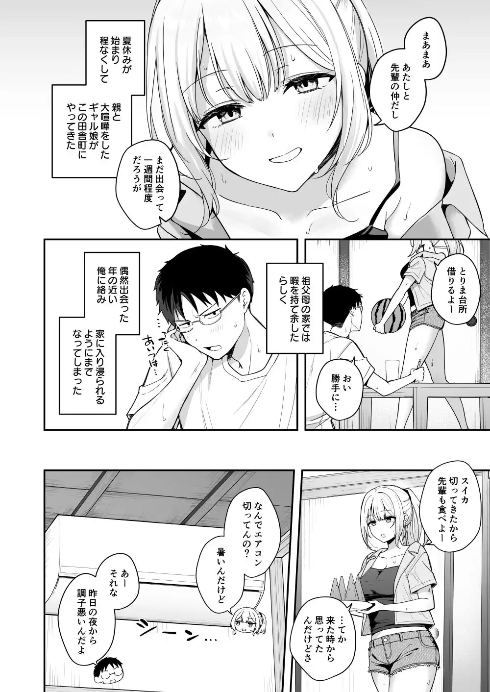 ダウナーギャルに懐かれてエッチな夏休みを過ごす話 - サンプル2