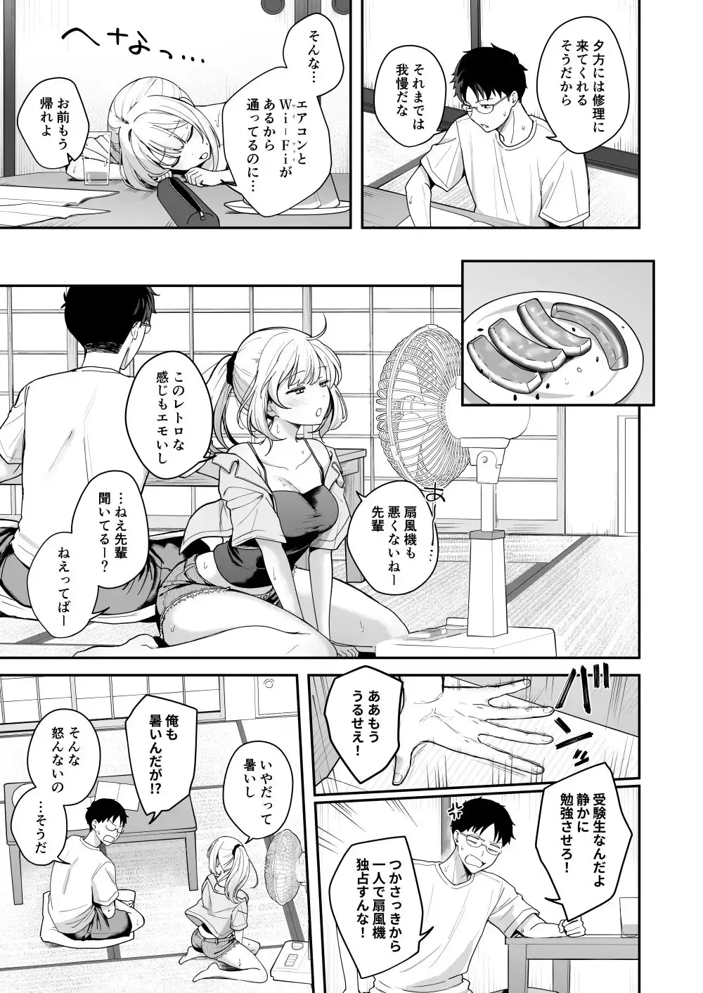 ダウナーギャルに懐かれてエッチな夏休みを過ごす話 - サンプル3