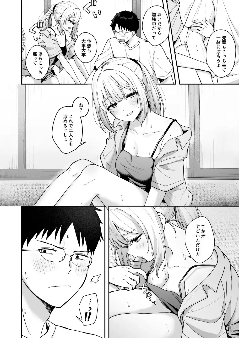 ダウナーギャルに懐かれてエッチな夏休みを過ごす話 - サンプル4