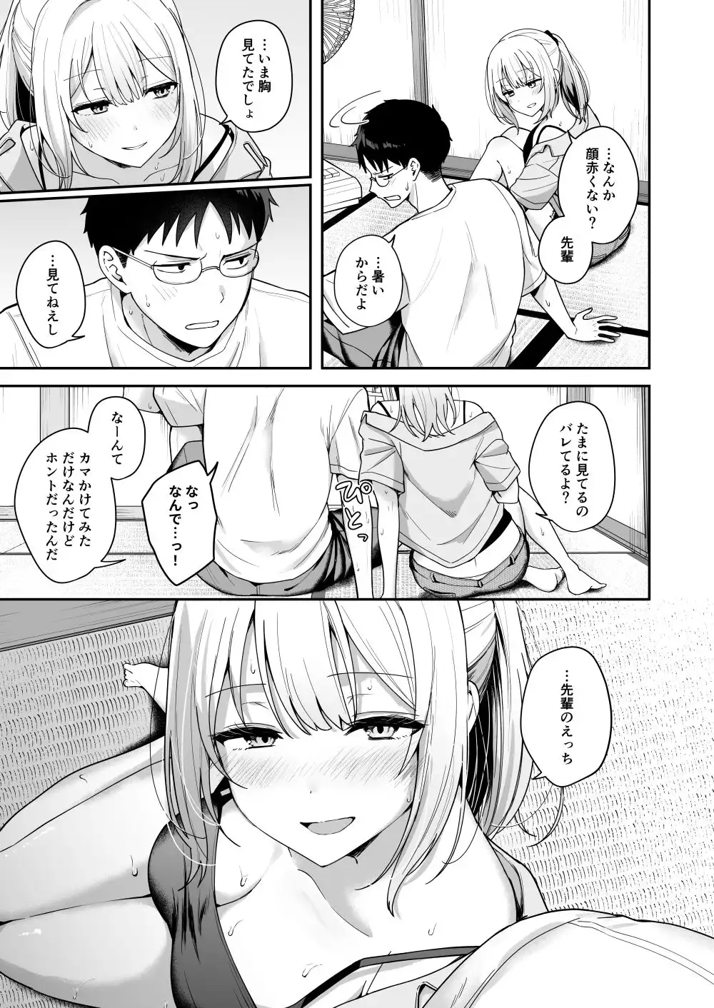 ダウナーギャルに懐かれてエッチな夏休みを過ごす話 - サンプル5