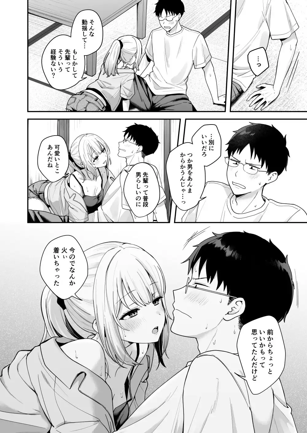 ダウナーギャルに懐かれてエッチな夏休みを過ごす話 - サンプル6