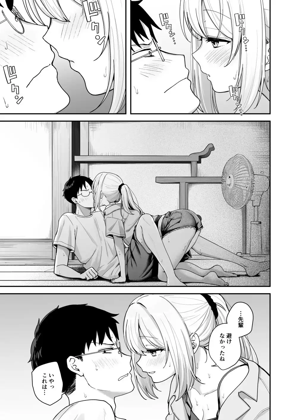 ダウナーギャルに懐かれてエッチな夏休みを過ごす話 - サンプル7