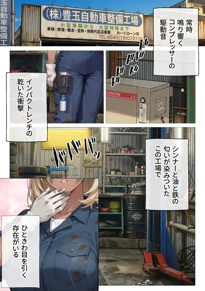 整備工場の爆乳ギャル先輩が実はエロ配信者だった話 〜新人整備士の俺だけが知る彼女の秘密〜 - ページ01