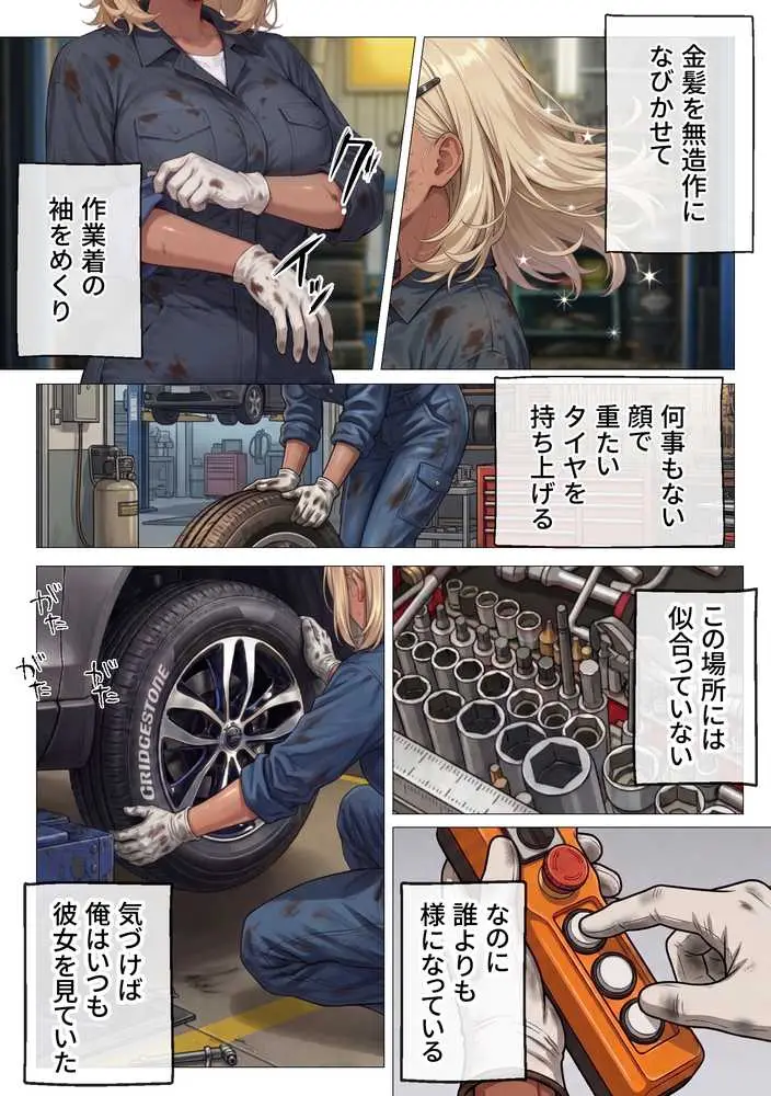 整備工場の爆乳ギャル先輩が実はエロ配信者だった話 〜新人整備士の俺だけが知る彼女の秘密〜 - ページ02