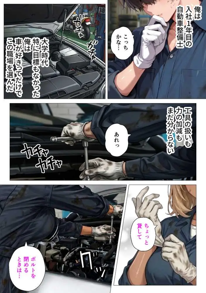 整備工場の爆乳ギャル先輩が実はエロ配信者だった話 〜新人整備士の俺だけが知る彼女の秘密〜 - ページ06