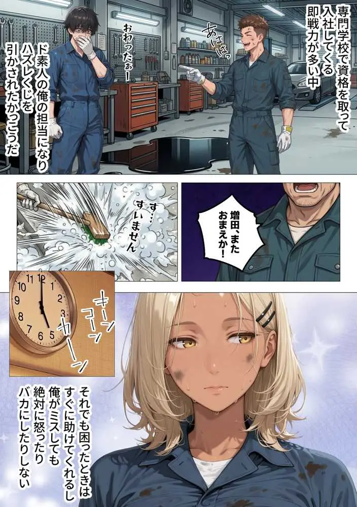 整備工場の爆乳ギャル先輩が実はエロ配信者だった話 〜新人整備士の俺だけが知る彼女の秘密〜 - ページ09