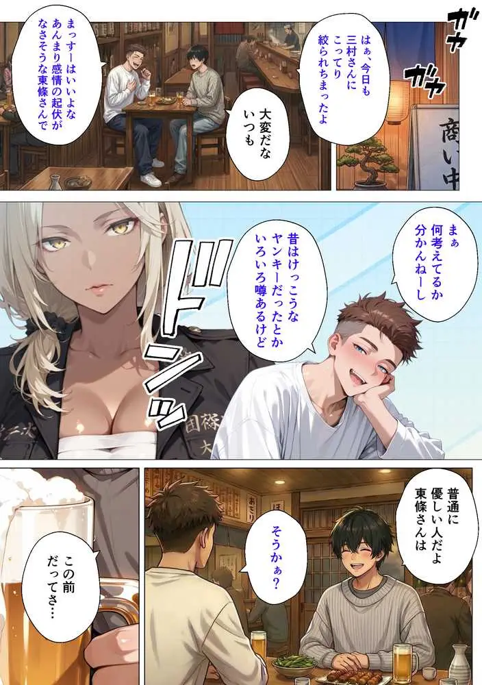 整備工場の爆乳ギャル先輩が実はエロ配信者だった話 〜新人整備士の俺だけが知る彼女の秘密〜 - ページ12