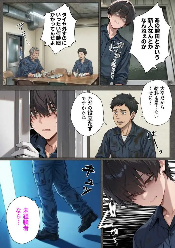 整備工場の爆乳ギャル先輩が実はエロ配信者だった話 〜新人整備士の俺だけが知る彼女の秘密〜 - ページ13