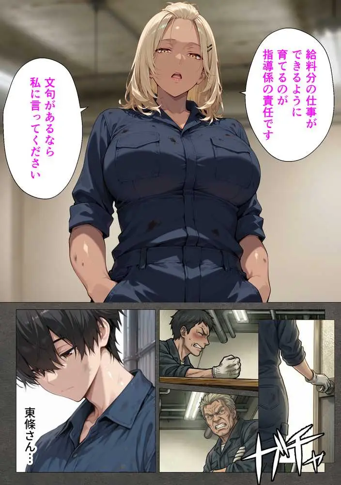 整備工場の爆乳ギャル先輩が実はエロ配信者だった話 〜新人整備士の俺だけが知る彼女の秘密〜 - ページ15