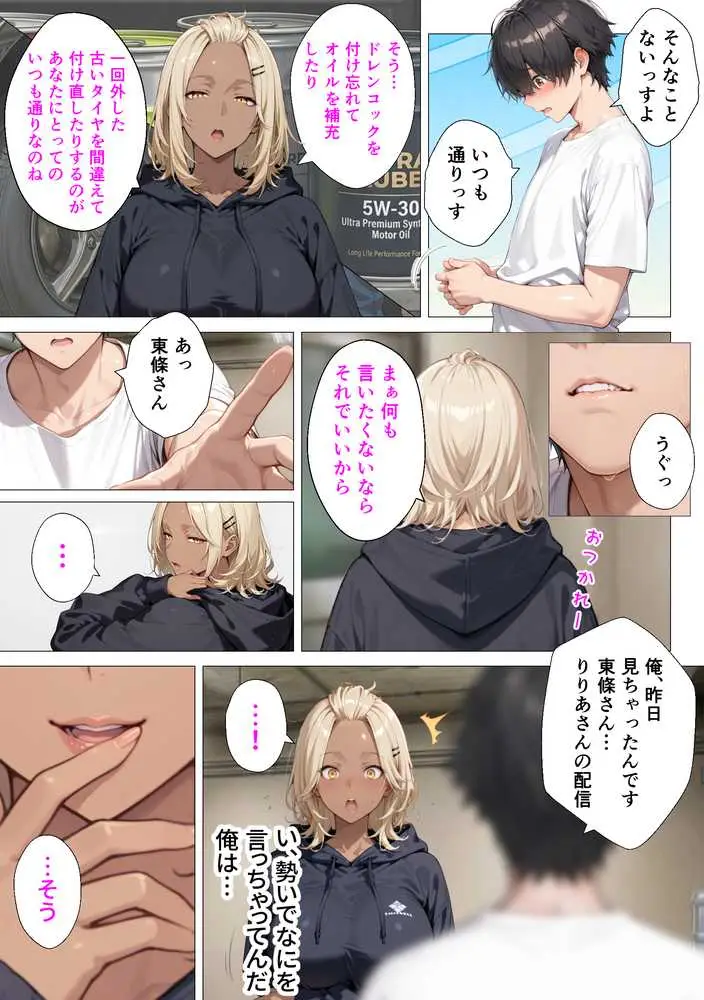 整備工場の爆乳ギャル先輩が実はエロ配信者だった話 〜新人整備士の俺だけが知る彼女の秘密〜 - ページ27