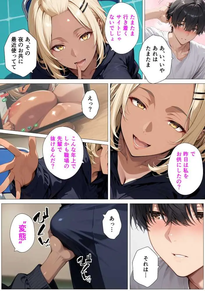 整備工場の爆乳ギャル先輩が実はエロ配信者だった話 〜新人整備士の俺だけが知る彼女の秘密〜 - ページ29