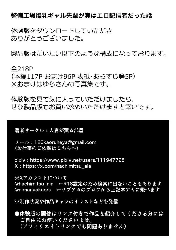 整備工場の爆乳ギャル先輩が実はエロ配信者だった話 〜新人整備士の俺だけが知る彼女の秘密〜 - ページ33