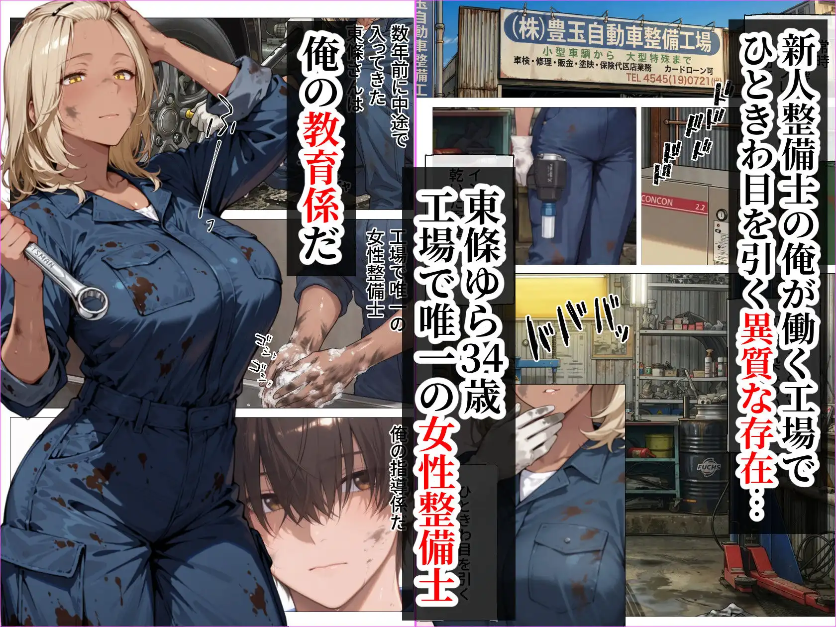 整備工場の爆乳ギャル先輩が実はエロ配信者だった話 〜新人整備士の俺だけが知る彼女の秘密〜 - サンプル2