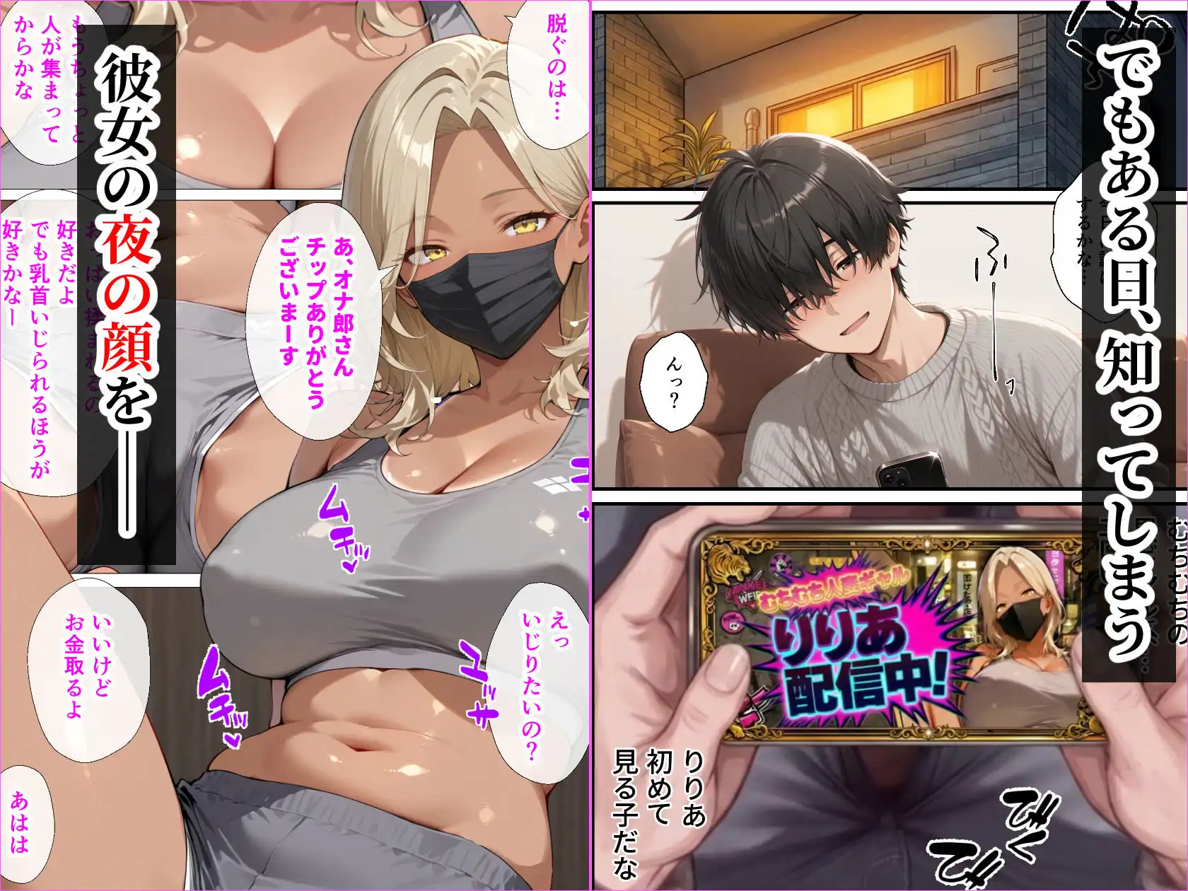 整備工場の爆乳ギャル先輩が実はエロ配信者だった話 〜新人整備士の俺だけが知る彼女の秘密〜 - サンプル4