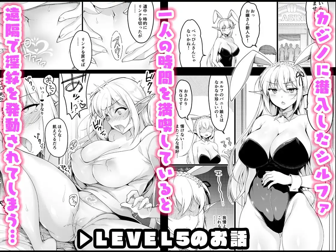 エルフに淫紋を付ける本 LEVEL:5〜8 総集編