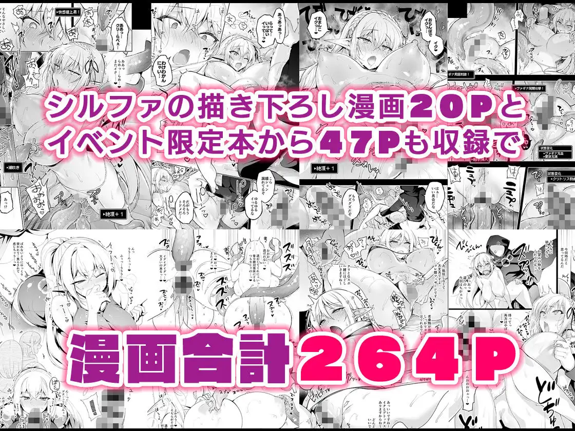 エルフに淫紋を付ける本 LEVEL:5〜8 総集編