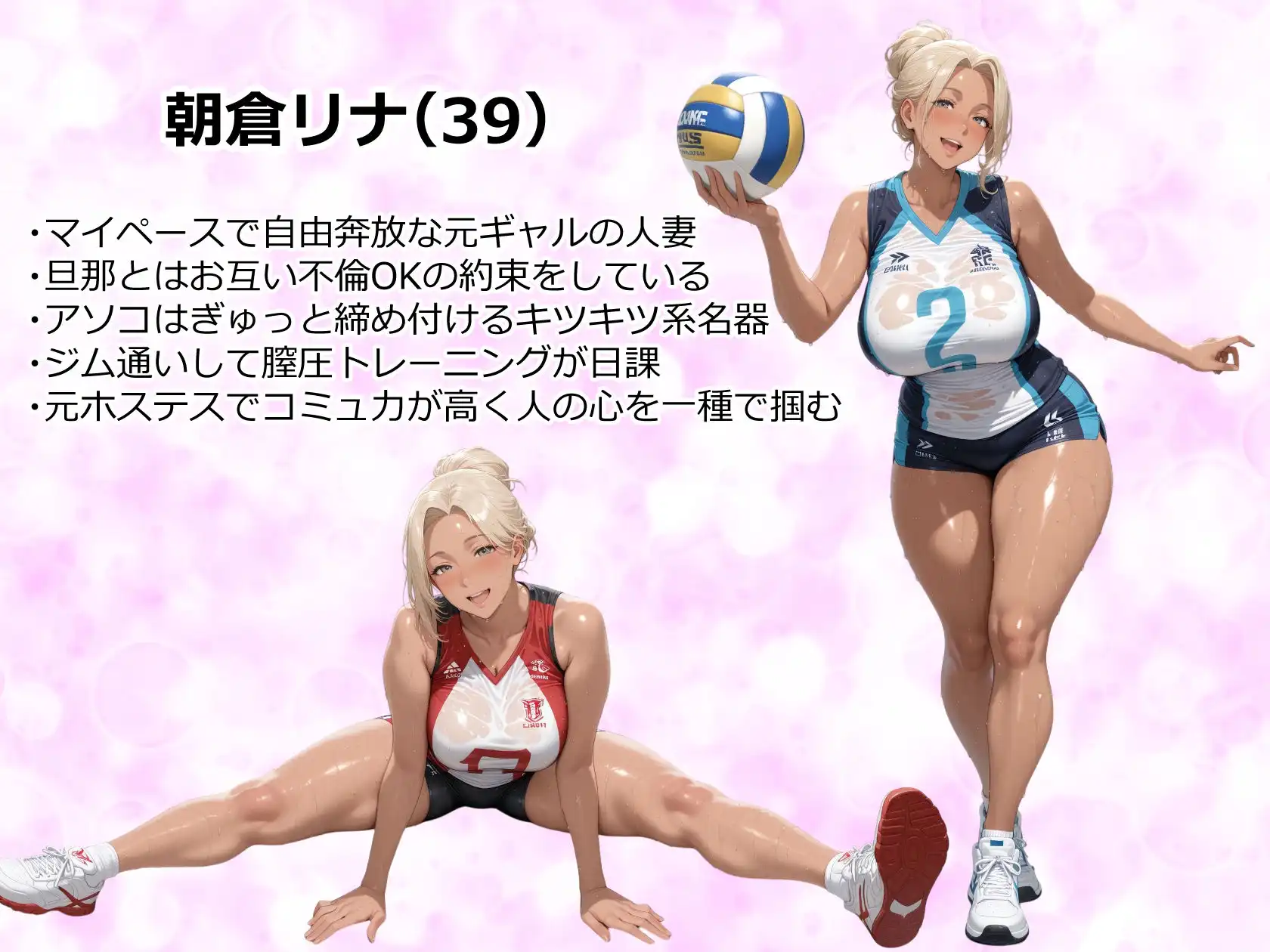 朝倉リナCG集1【バレーユニフォーム×精液】