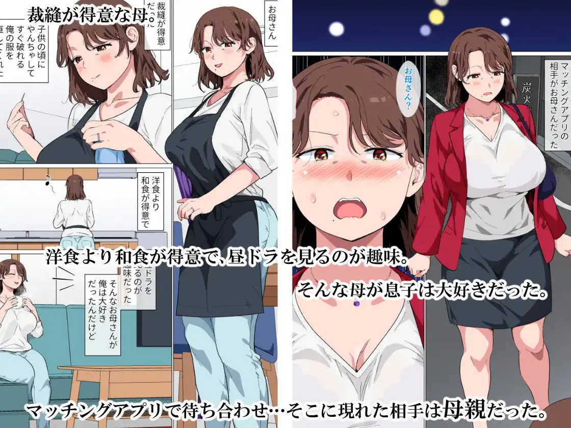マッチングアプリの相手が母親でした