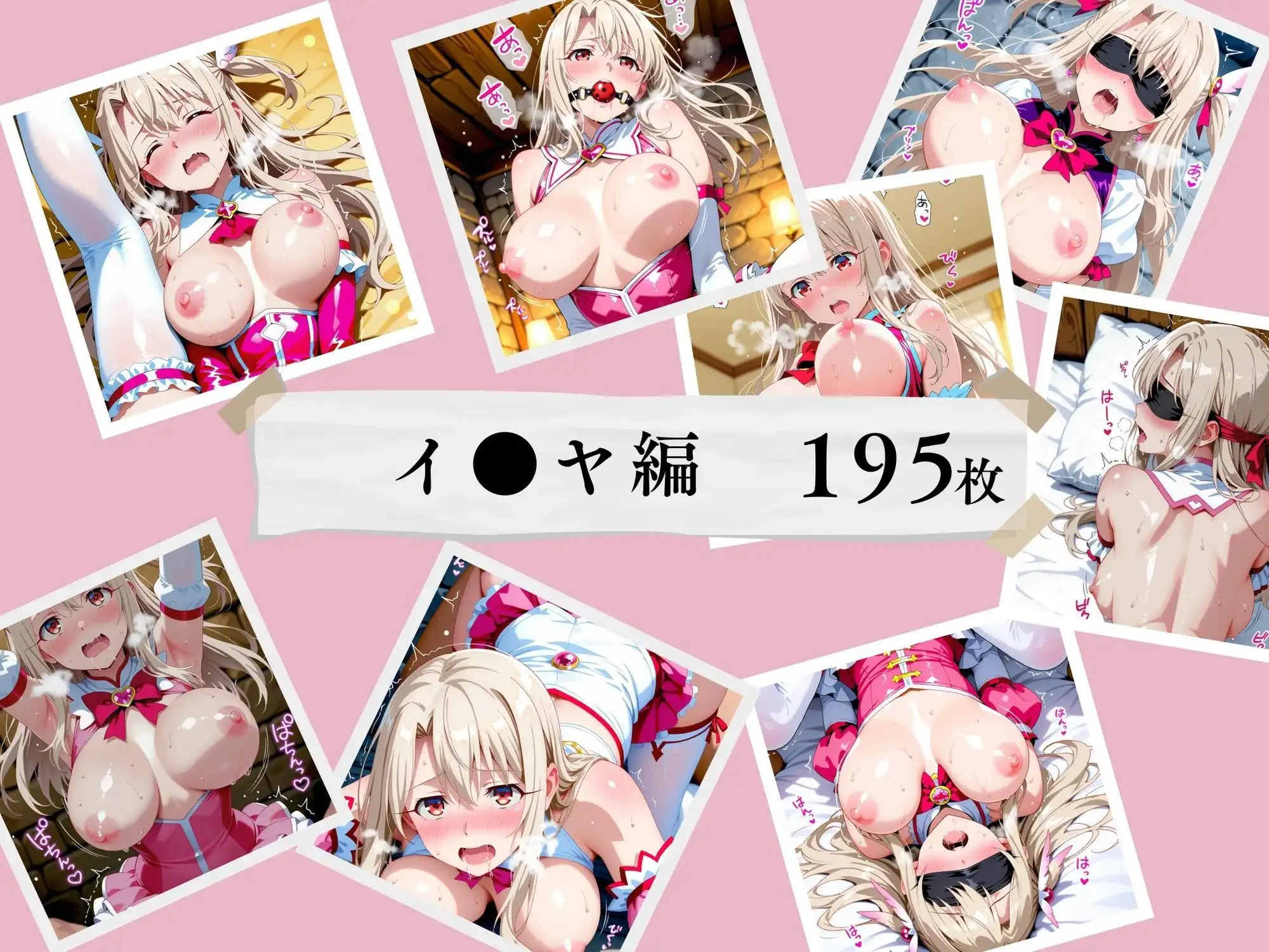 【プリズマ☆イ●ヤ】囚われの魔法少女、二人は淫らな雌に堕ちる - サンプル9