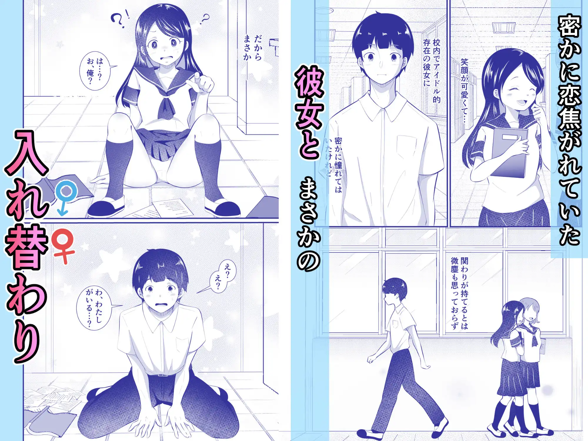 清楚だと思っていた彼女と入れ替わったらメス堕ちさせられた! - サンプル1