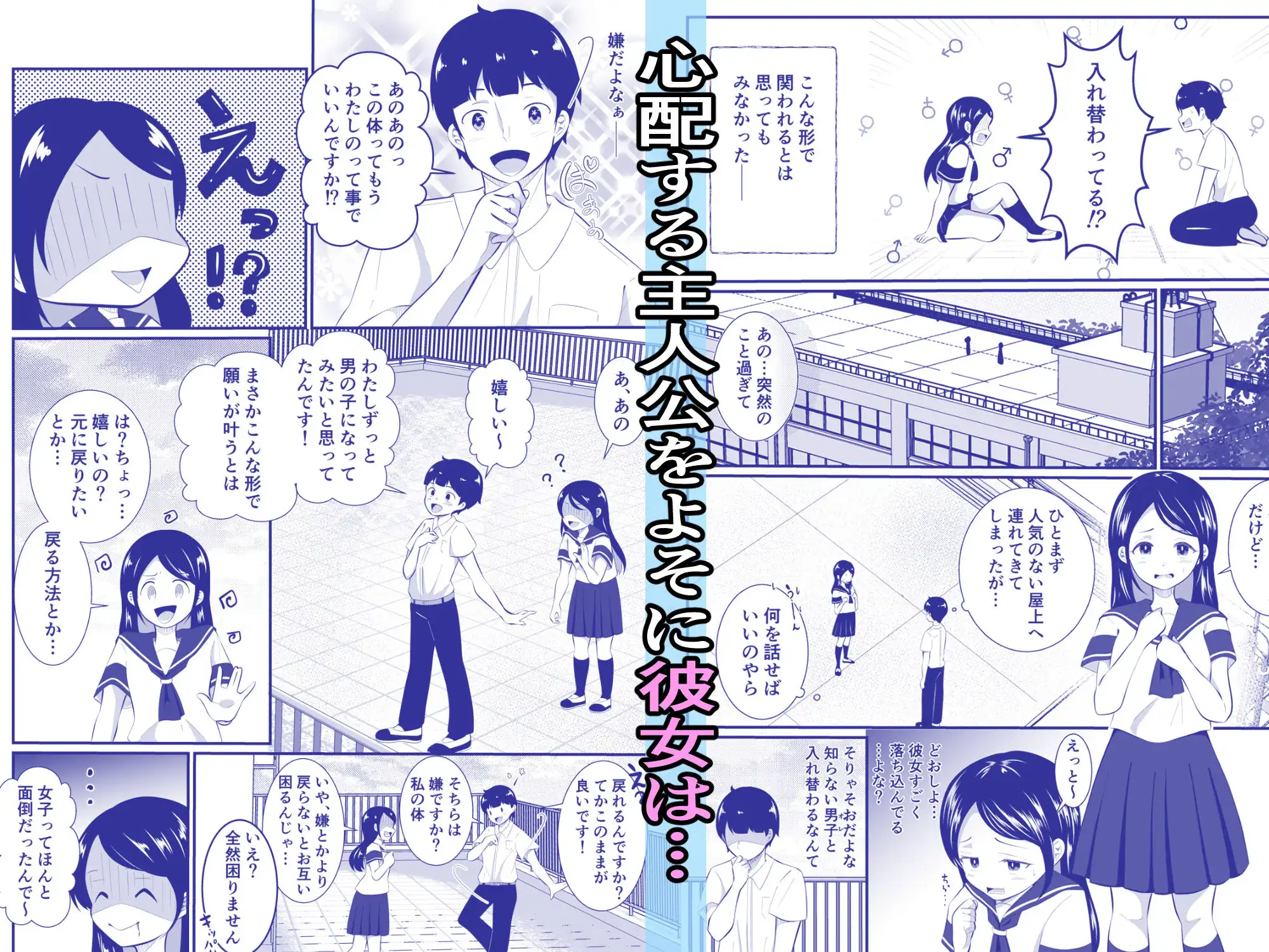 清楚だと思っていた彼女と入れ替わったらメス堕ちさせられた! - サンプル2