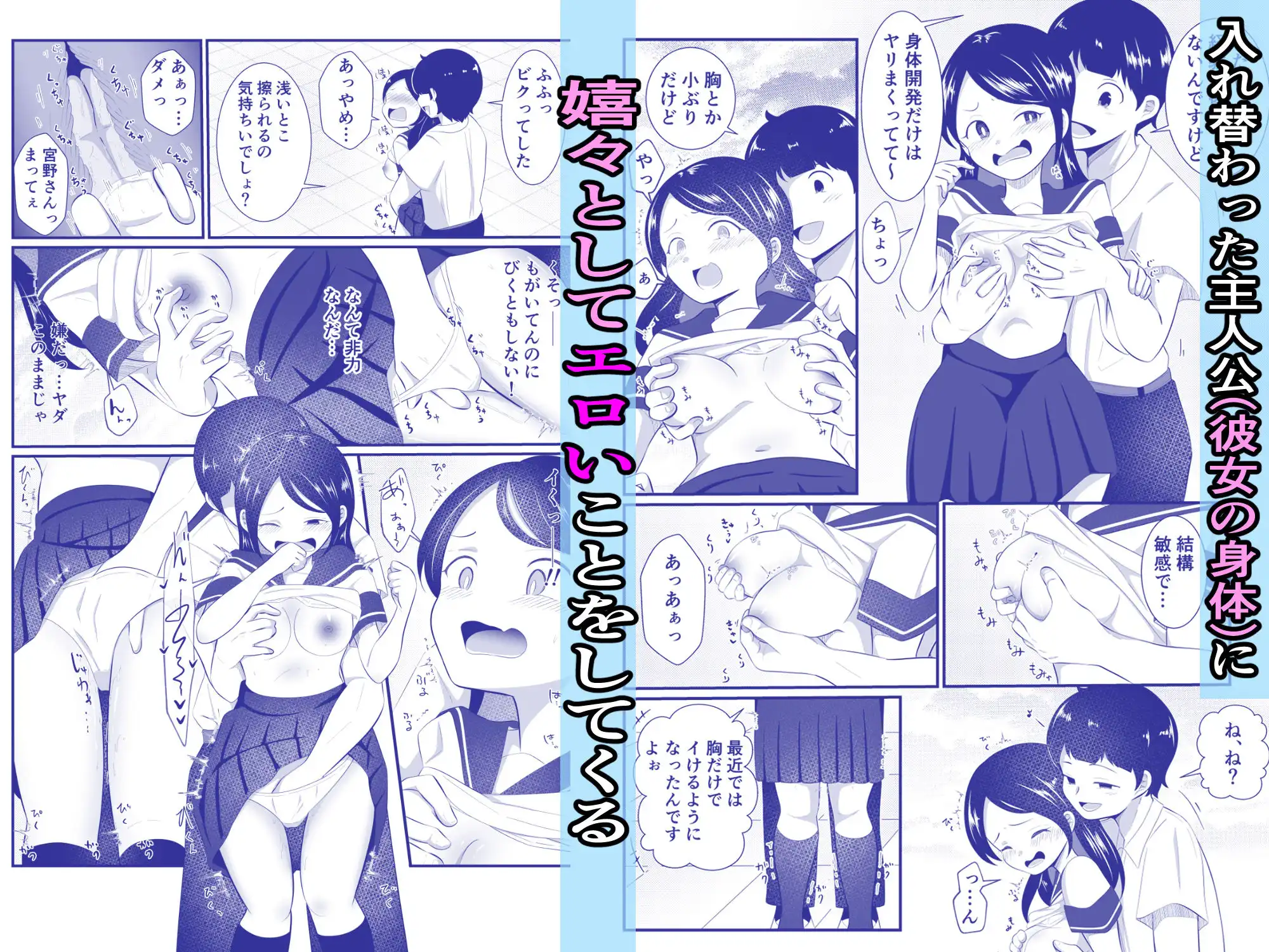 清楚だと思っていた彼女と入れ替わったらメス堕ちさせられた! - サンプル3